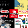 【Switchセール】『ファミレスを享受せよ』1200円（-20％）『CRYSTAR -クライスタ-』877円（-84％）など！【2024/10/19チェック】