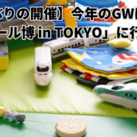 JR東日本プラレールスタンプラリーおすすめのまわり方！山手線の