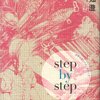 　「step by step」上下／安永知澄