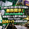 FCMBが企業の銀行取引明細を無断開示！WhatsApp経由の情報漏えいを銀行側も認め、First Tiradが50億ナイラの損害賠償を請求