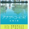 【Wii】アナザーコード: R 記憶の扉