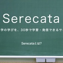 serecata