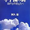 甲子園の詩