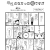 母性のなかった私ですが（１１）最終話/私なりの母性のかたち