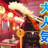 "【市場】深夜24時から営業の大人気天ぷら屋さんで爆食！【天ぷら大吉】" を YouTube で見る