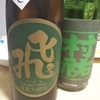 日本酒を飲んでみた。～村祐～