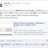 「Multi-Channel Attribution: Definitions, Models and a Reality Check」という記事を意訳してみました