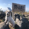 関の山登山 with ザック