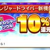 トレジャードライバーに新機能きたー！！ サボり猫が加速するだけでは