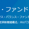 もうちょっと注目されても良い、楽天インデックスバランス