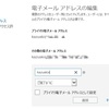 Office 365 でメールエイリアスを追加する