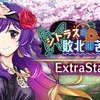 【東方LW】期限イベント「シトラスは敗北の苦み」EX