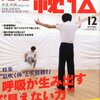 【雑誌】　月刊秘伝 2013年12月＆2014年01月号