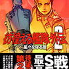 「彷徨える艦隊外伝２～星々を守る盾」　ジャック・キャンベル