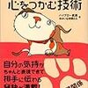 ポチ・たまと読む 思いを伝え、心をつかむ技術 (「ポチ・たま」シリーズ)