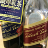 【飲んでみた】カルディのGSブラックティを飲んでみる