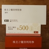 ♪柿安本店から株主優待の品をいただきました