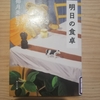 読書の秋