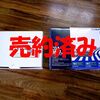 限定１台　アルパインCDA-9857Ji