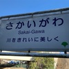 【感動】境川沿いをのんびりお散歩〜境川／都県境／相模原市／町田市／境川サイクリングロード〜【清流】