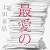 なんてこった！このご時世に、ど真ん中の恋愛小説を読もうとは!