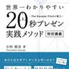 【読了】世界一わかりやすい20秒プレゼン実践メソッド