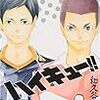 『ハイキュー！！ 14 根性無しの戦い』 古館春一 ジャンプ・コミックス 集英社