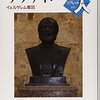 【読書】世界史リブレット人　サラディン