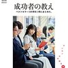 書評『成功者の教え ベストセラー100冊を1冊にまとめた。』プレジデントムック