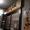 人力うどん大財店　これは別物・・・・