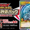 【遊戯王ラッシュデュエル】《青眼の白龍》の収録が判明！　レジェンドカードとは？　他、サプライ情報【遊戯王ラッシュデュエル デッキ改造パック 超速のラッシュロード！！】