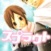 あ 泣かないでね　泣くの ずるいから『プリンシパル（いくえみ綾）』