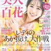 2021年3月12日発売『美人百花 4月号』