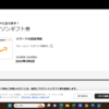 【Microsoftリワード】Amazonギフト券ゲット⑤