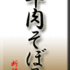 牛肉そぼろ
