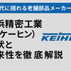 【ホンダ系からマレリ傘下へ】京浜精密工業の変遷と危機の真相