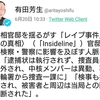 詩織さん事件「もみ消し」の真相を追求せよ