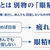 リモートワーク、PCの疲れ目に効く、ロートVの錠剤がTVCMでやってたので、調べてみた