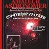 ビクトリア時代のアマチュア天文家