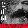 【小説・SF】『嘘と正典』小川哲―共産主義をなかったことにする方法【直木賞候補】