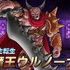 【DQMSL】新生転生「魔王ウルノーガ」はオーブのチカラがぶっ壊れすぎた！長年環境に居続けた汎用性の塊！