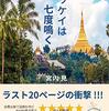トッケイは七度鳴く