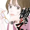 6月27日新刊「働きマン(5)」「大乱　関ケ原　3」「あなたがしてくれなくても(13)」など