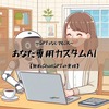 GPTs使えない...でも大丈夫！無料ChatGPTで毎回同じ品質のSEO記事を書く裏ワザ全部見せます