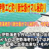 伊勢海老釣り・新仕掛けマル秘釣り