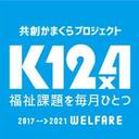 共創かまくらプロジェクト
