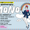 食べMONO買ってきちゃったよ！山形屋MONOフェア