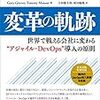 1週間デプロイと週次報告の親和性