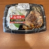 ファミマ 旨辛！中華風 揚鶏弁当