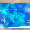 絵本『海底の紙ひこうき』が出版されました